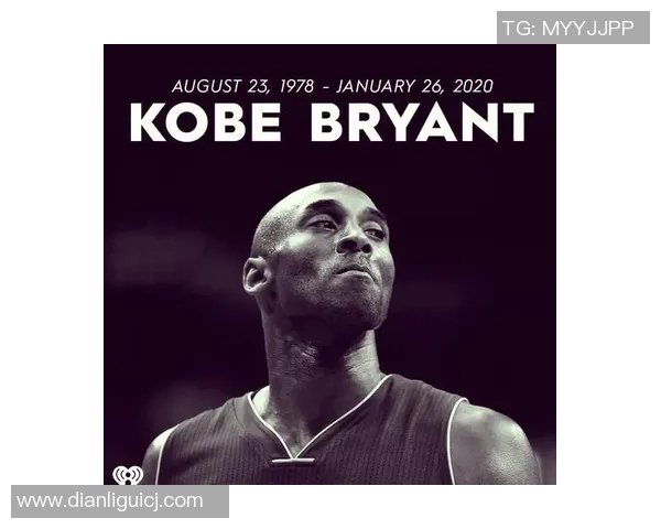 科比传奇：从篮球巨星到全球偶像的辉煌人生与不朽精神